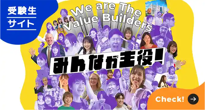 受験生サイト